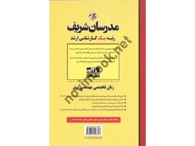 کارشناسی ارشد زبان تخصصی مهندسی برق هاشم یوسفی انتشارات مدرسان شریف